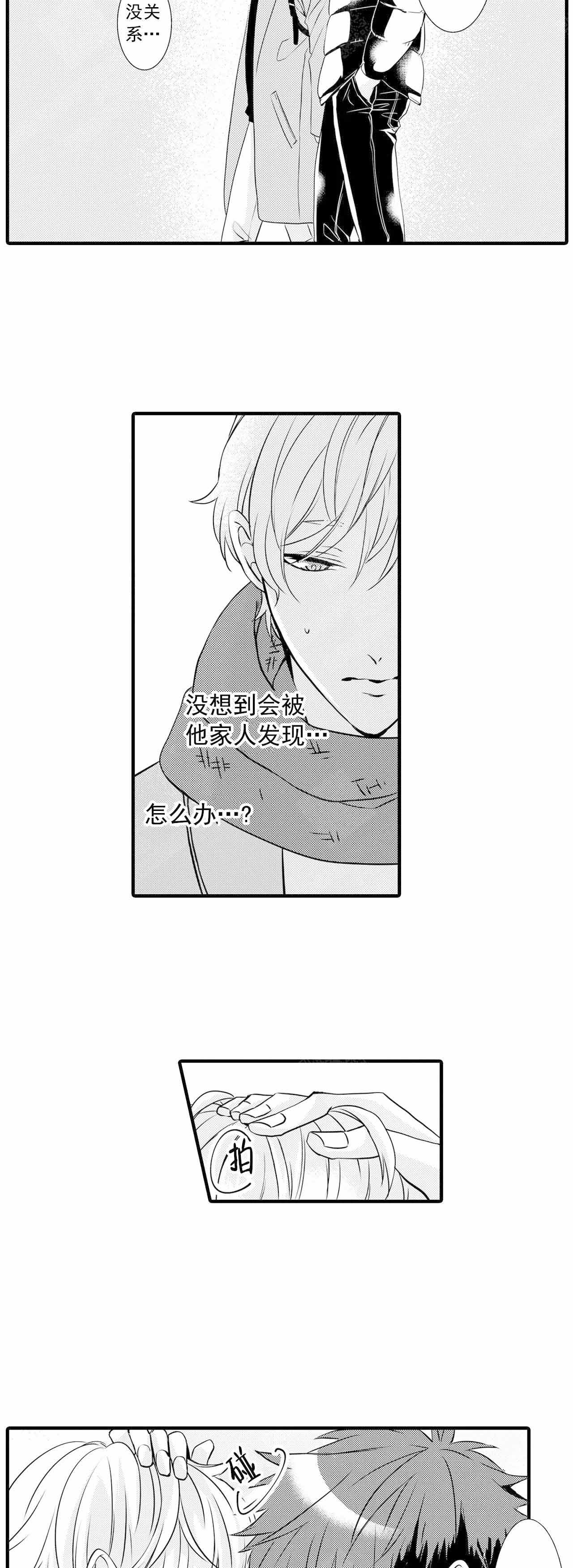 如此多娇电视剧漫画,第40话5图