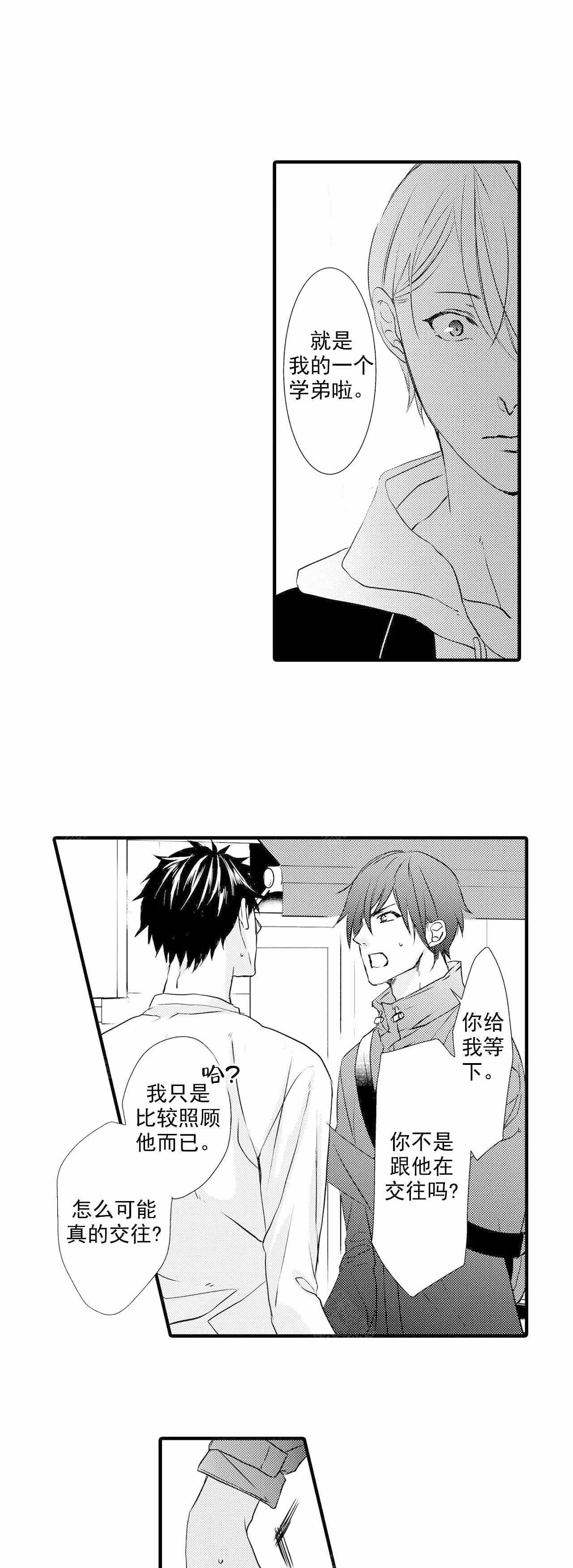 如此契合21漫画,第27话3图