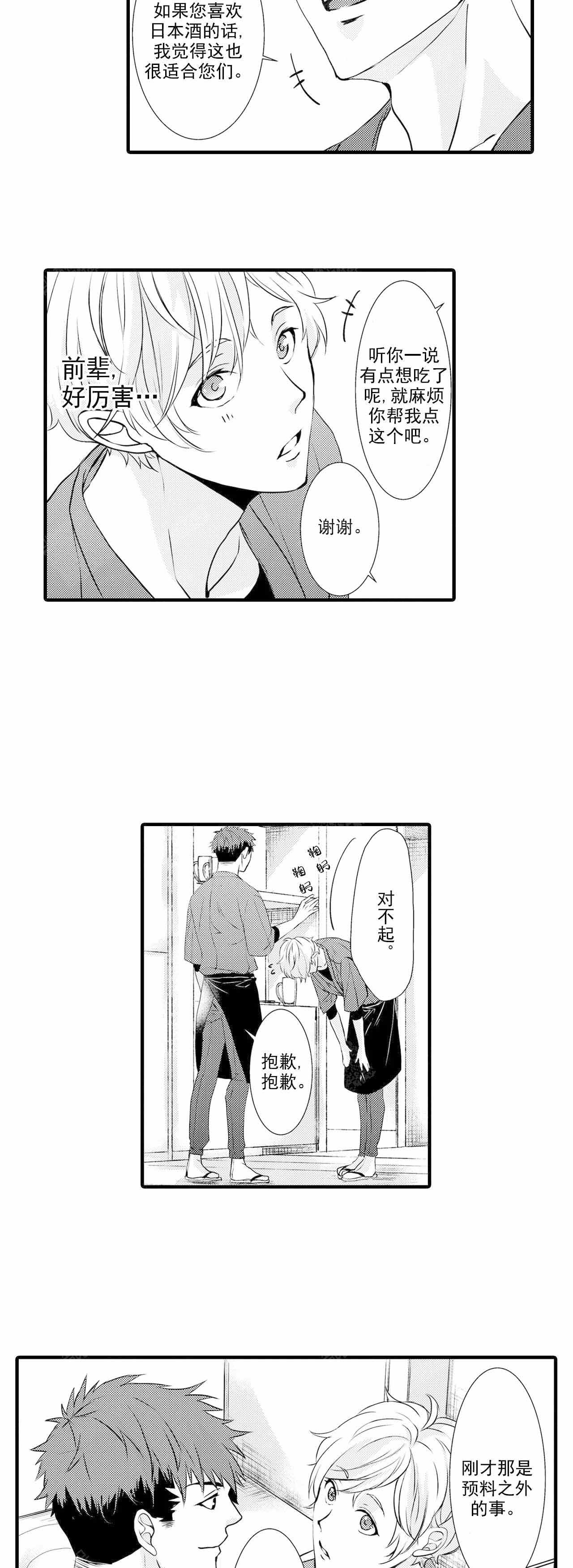 汝瓷清凉寺漫画,第31话5图