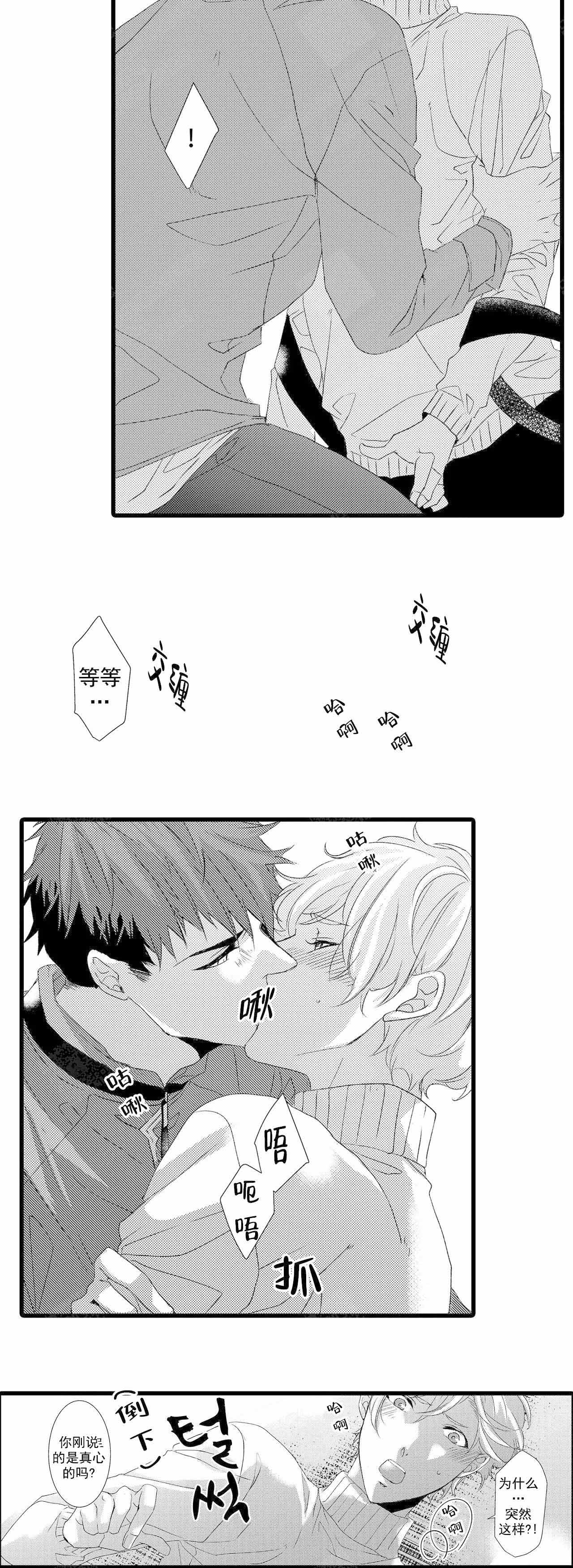 如此多娇电视剧漫画,第20话4图