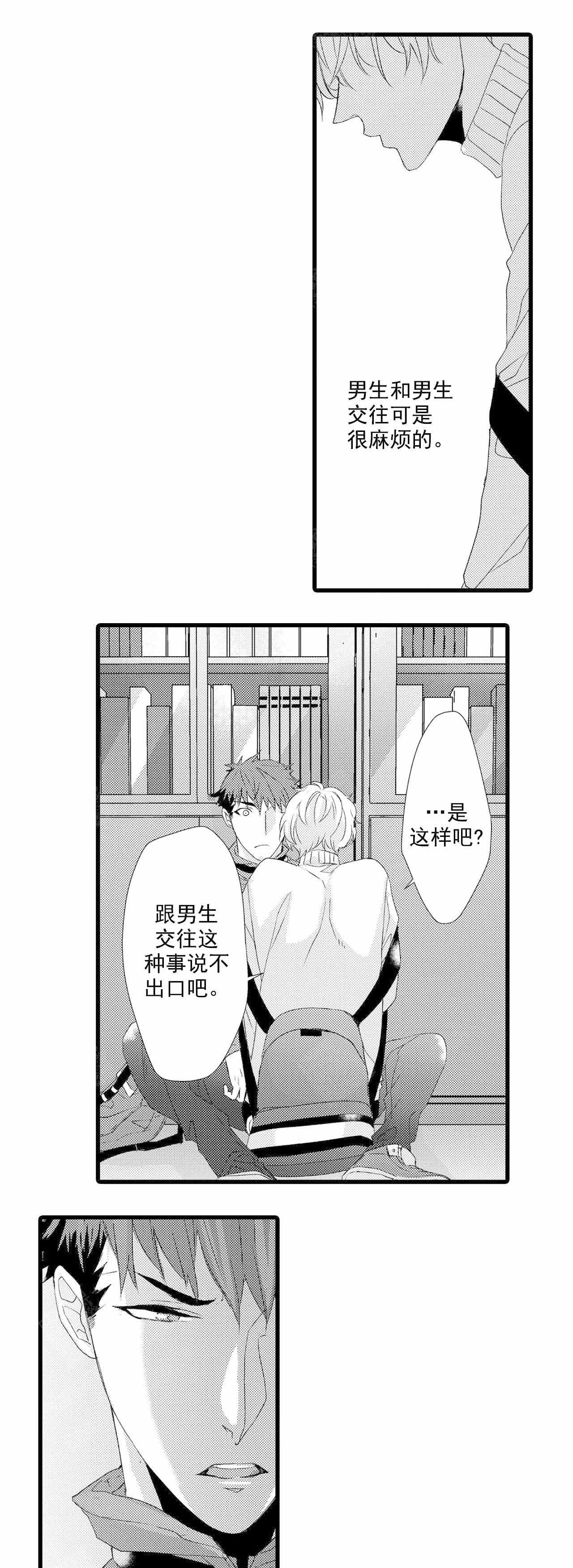 如此多娇电视剧漫画,第20话2图