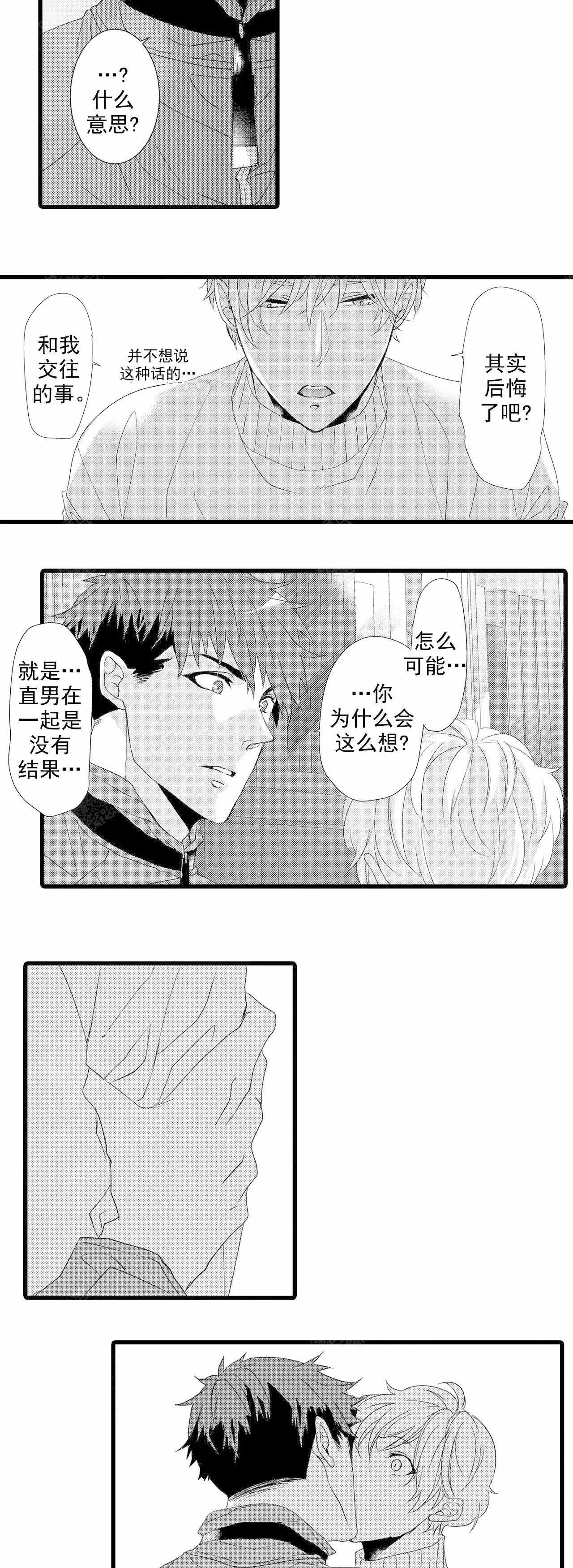如此多娇电视剧漫画,第20话3图