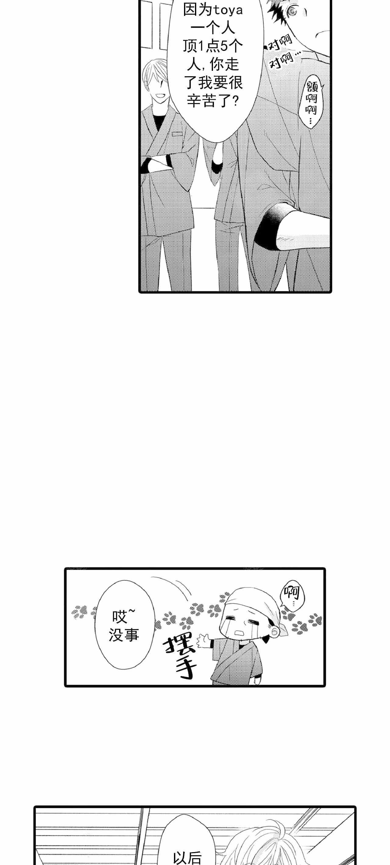 如此多娇电视剧漫画,第64话3图