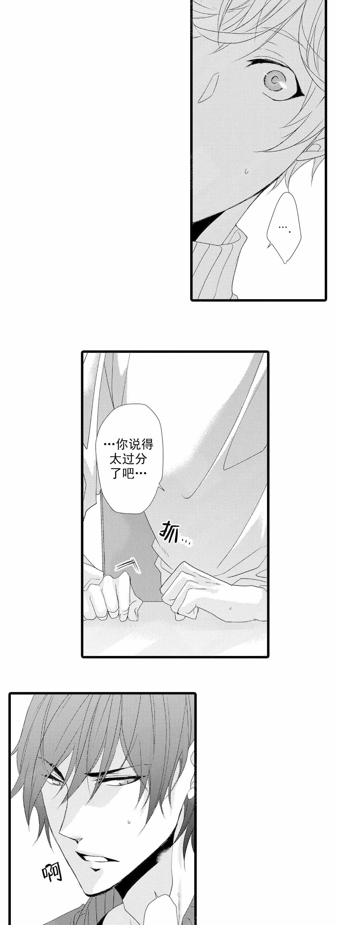 如此契合21漫画漫画,第19话5图