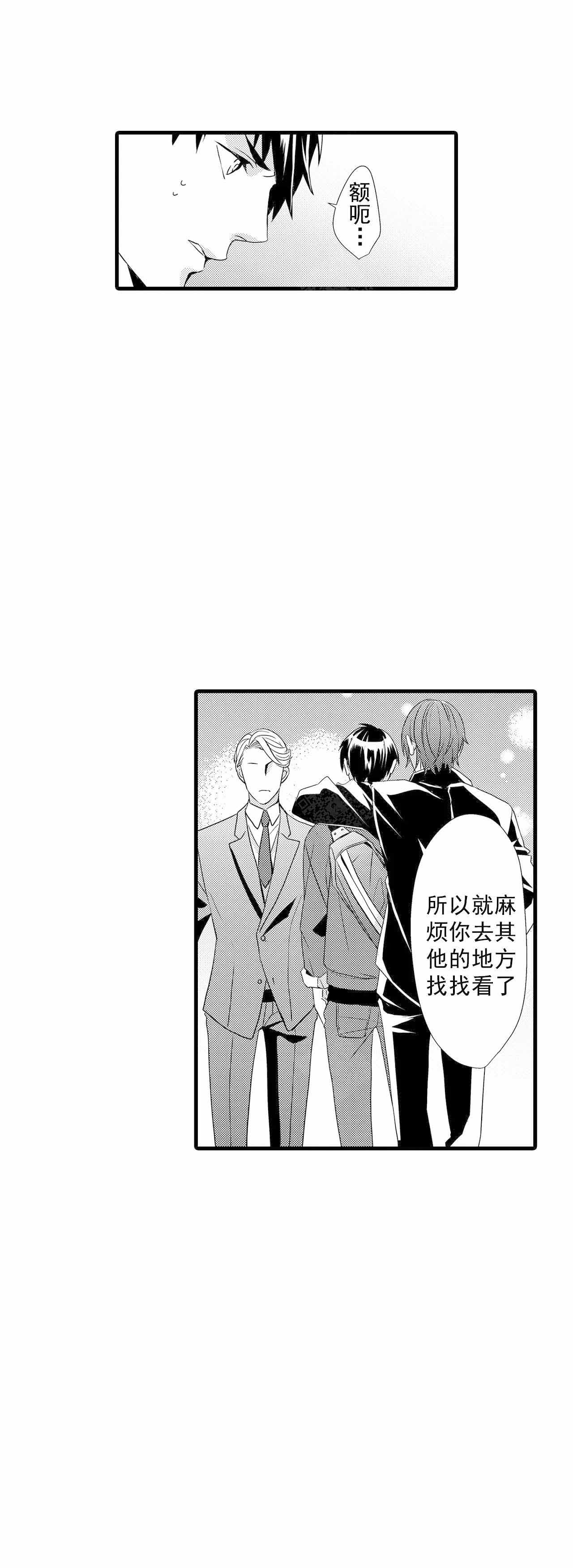 如此多娇电视剧漫画,第60话3图