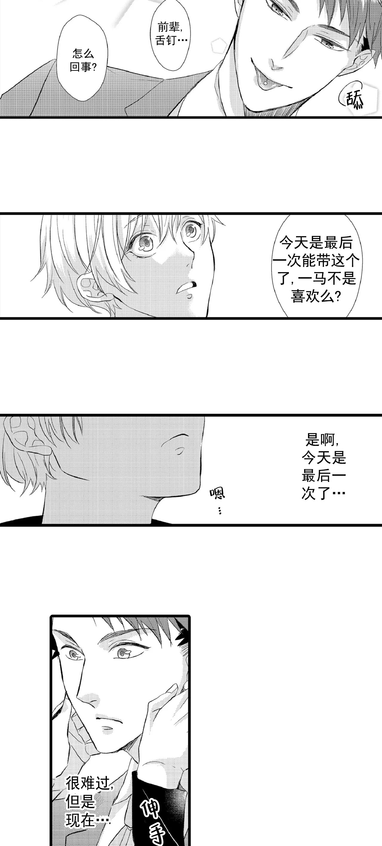 汝瓷清凉寺漫画,第75话2图