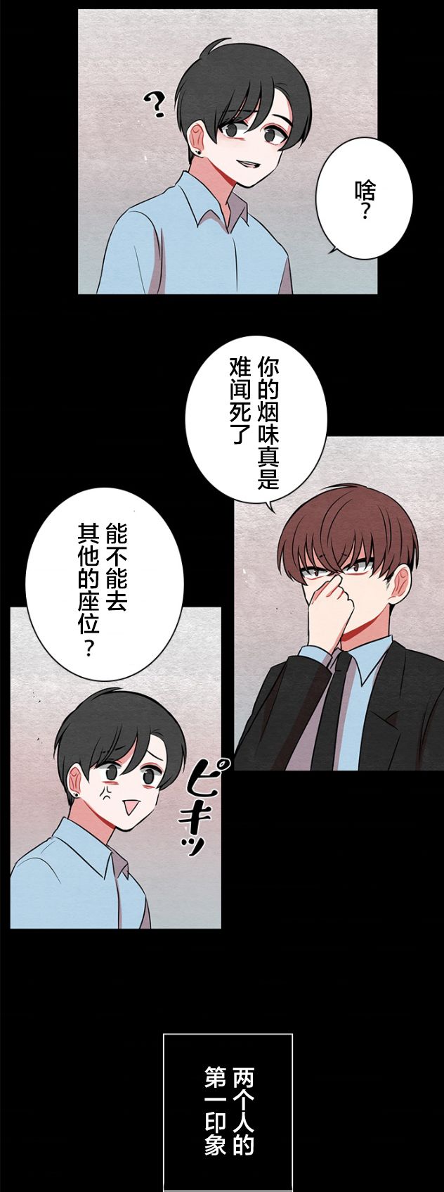 银河系到宇宙漫画,第24话5图
