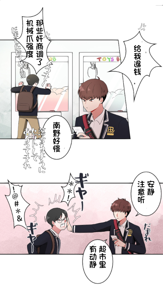 银河系到宇宙漫画,第3话2图