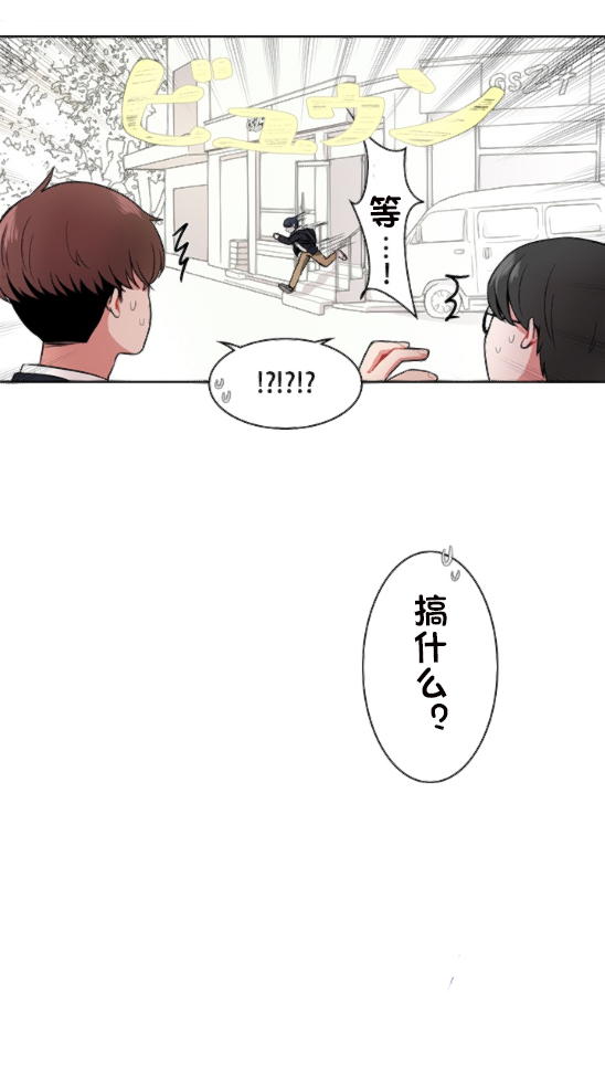银河系到宇宙漫画,第3话4图