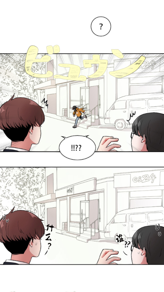 银河系到宇宙漫画,第3话3图