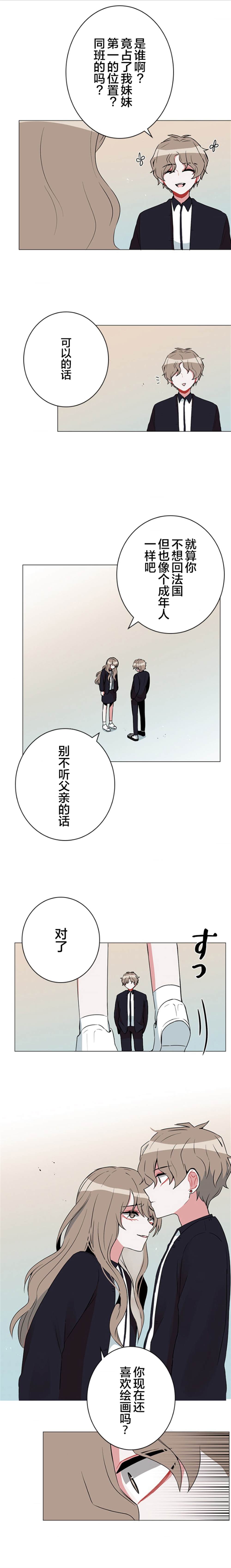 银河系到宇宙漫画,第38话5图
