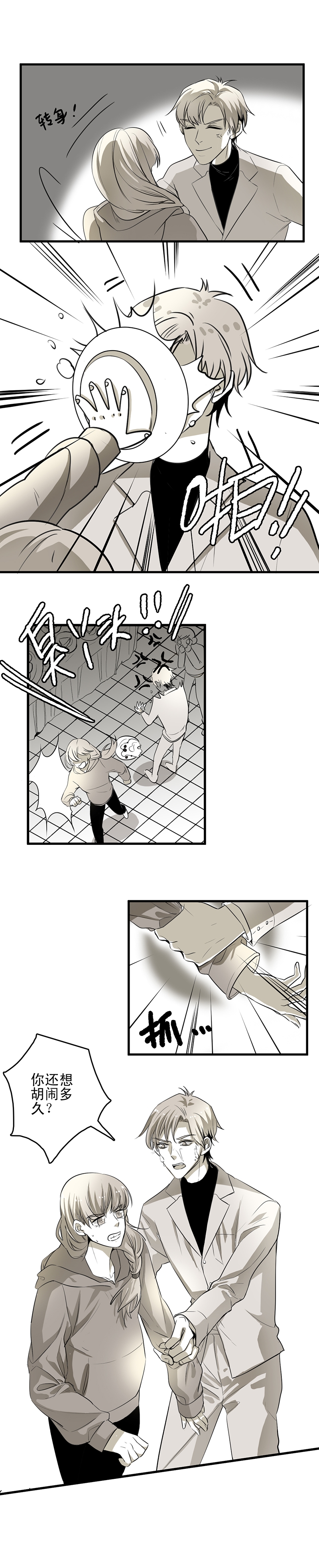 舌尖屏幕漫画,第9话5图