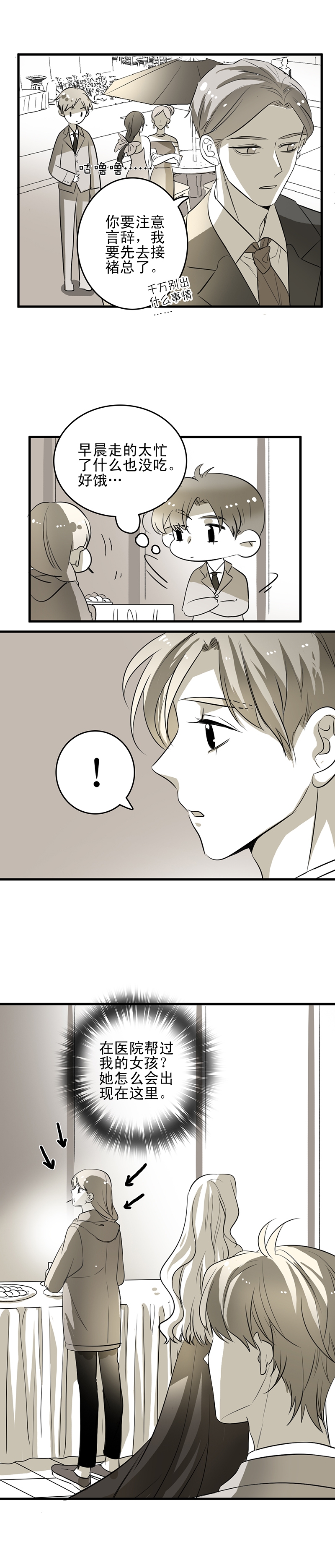 舌尖屏幕漫画,第9话3图