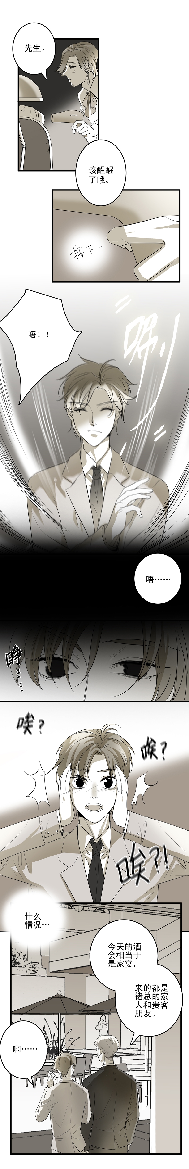 舌尖屏幕漫画,第9话2图