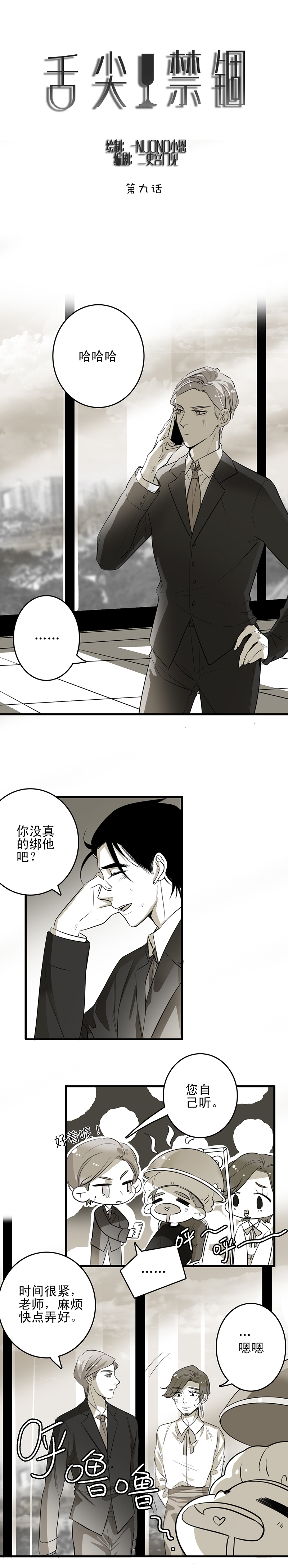 舌尖屏幕漫画,第9话1图