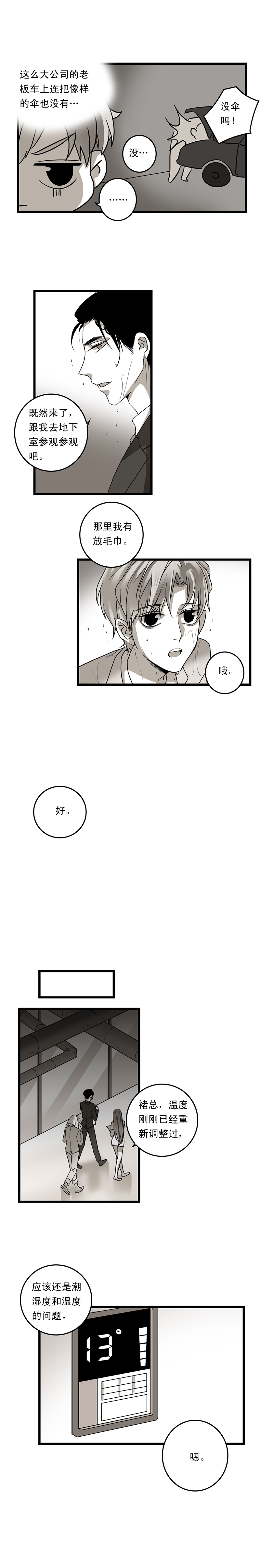 舌尖屏幕漫画,第13话2图