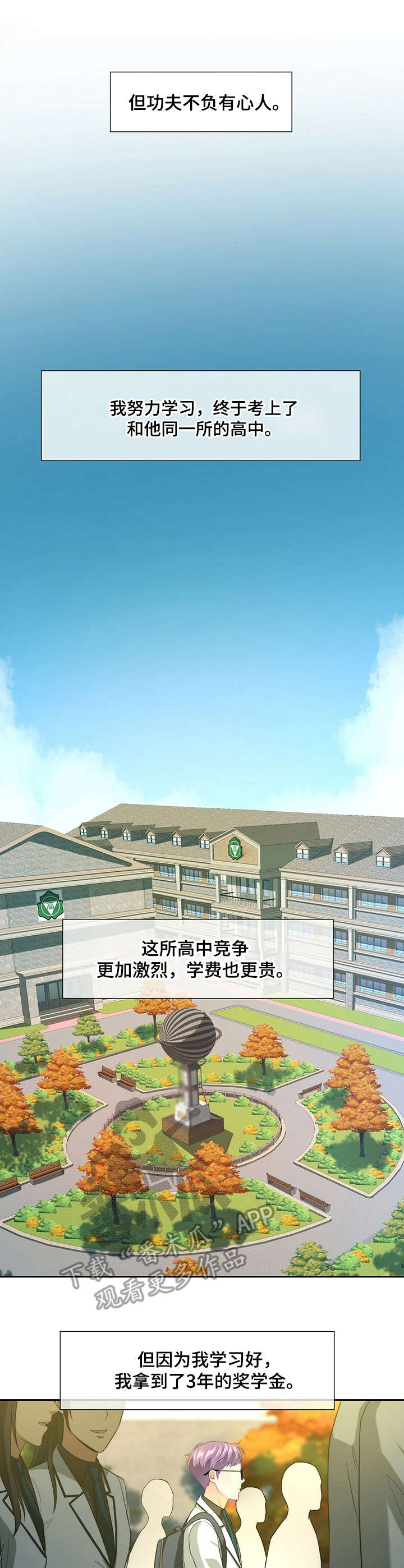 秘密的近义词漫画,第2章：奋斗目标1图