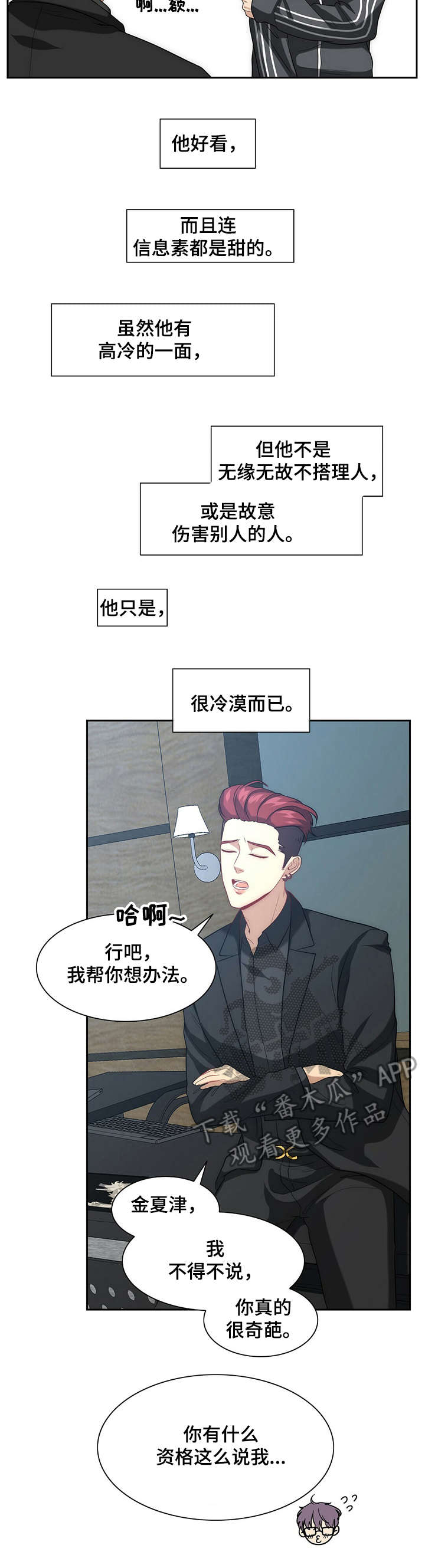 秘密阅读漫画,第5章：女装5图