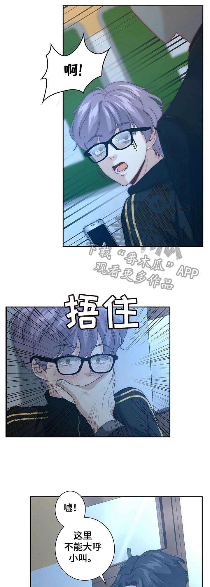秘密特工电影漫画,第26章：打掩护2图
