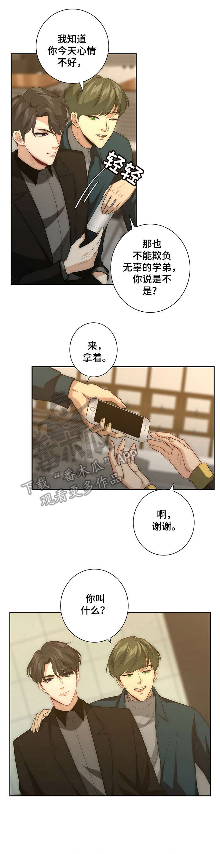 秘杀名单30集全集漫画,第15章：紧张2图
