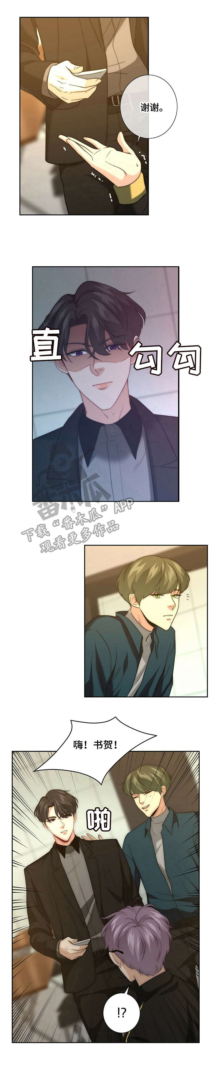 秘杀名单30集全集漫画,第15章：紧张1图