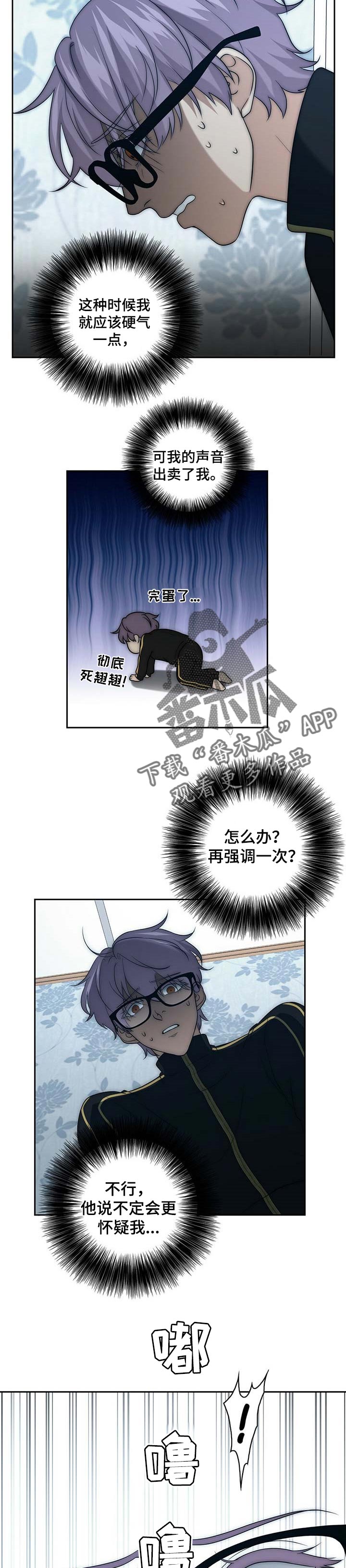 秘密追踪漫画,第31章：怀疑4图