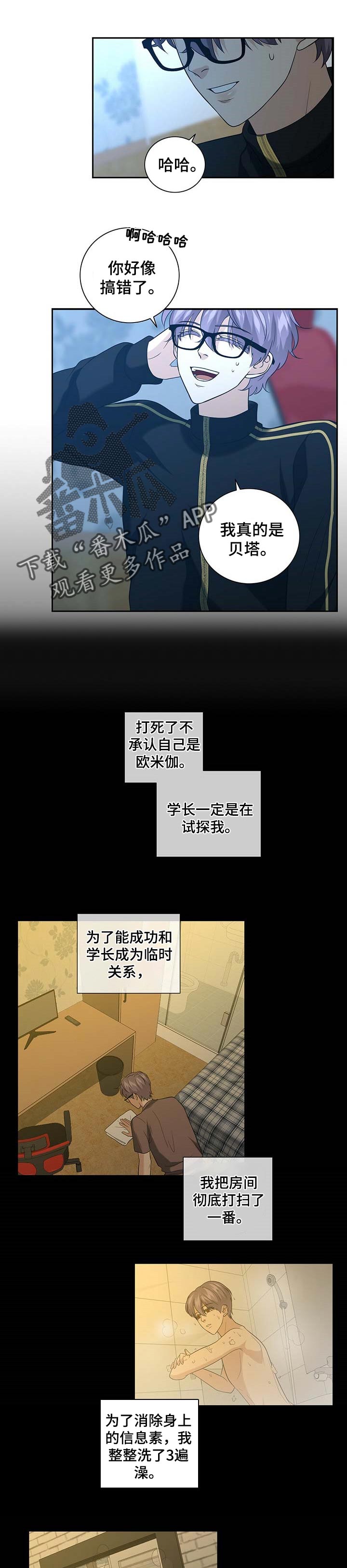 秘密追踪漫画,第31章：怀疑1图