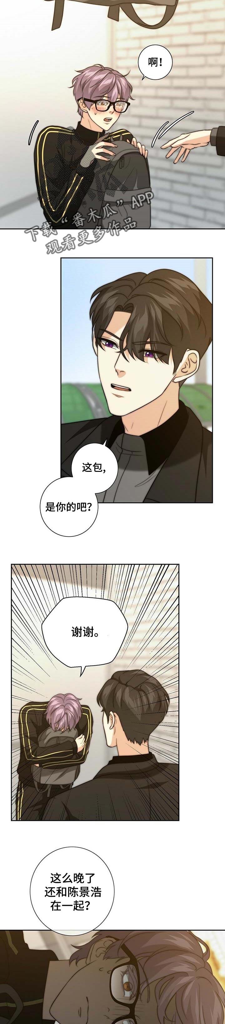 秘密阅读漫画,第29章：做客2图