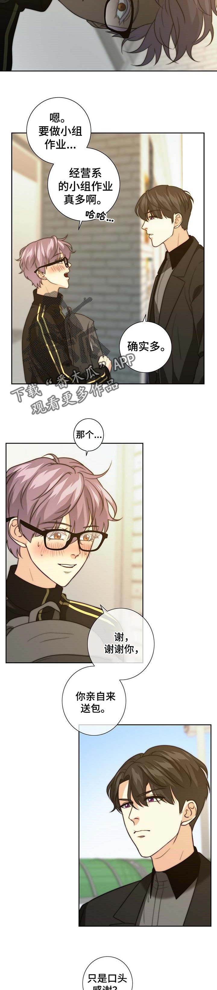 秘密阅读漫画,第29章：做客3图