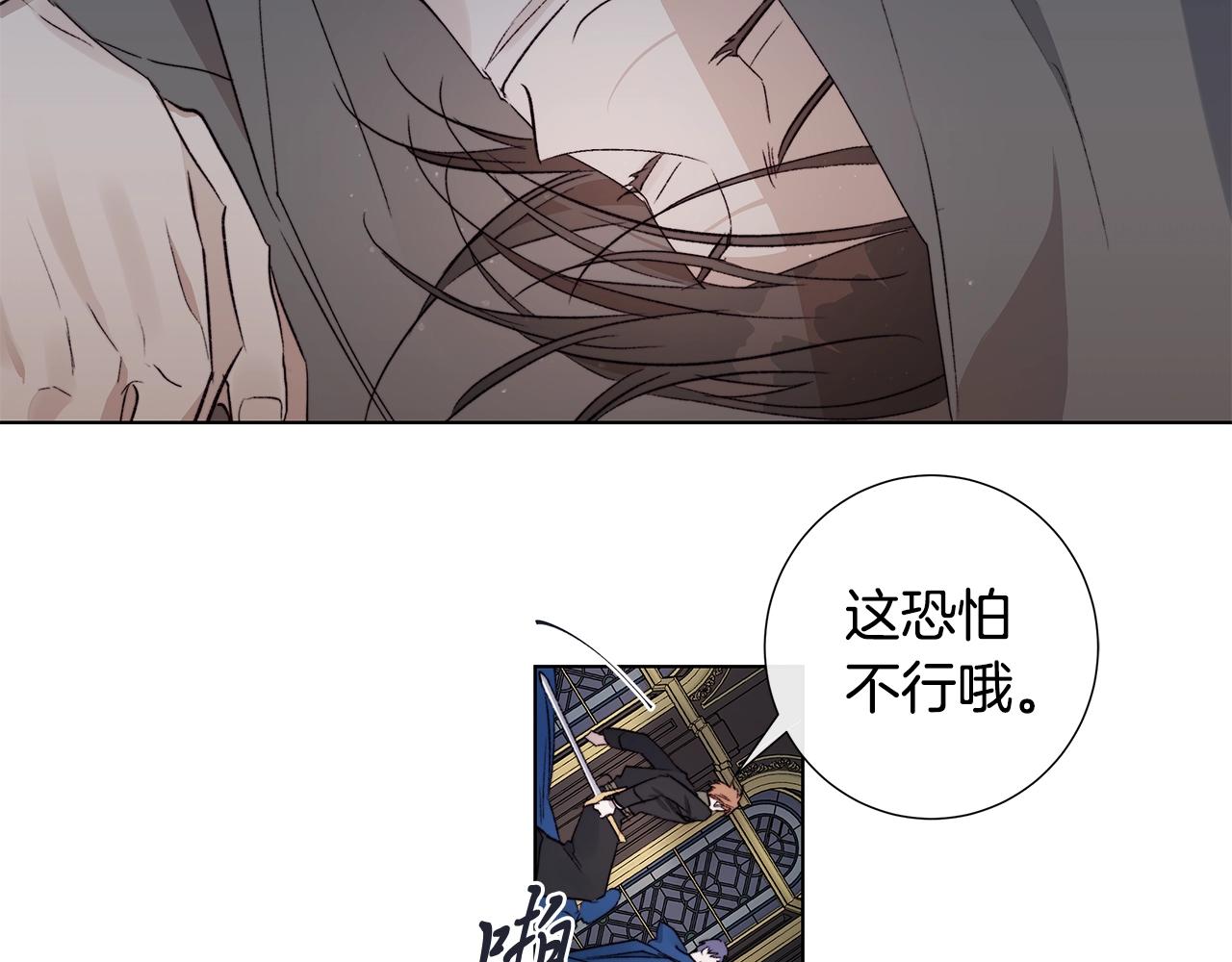 日蚀之刻漫画完整版免费观看漫画,第44话 心痛4图