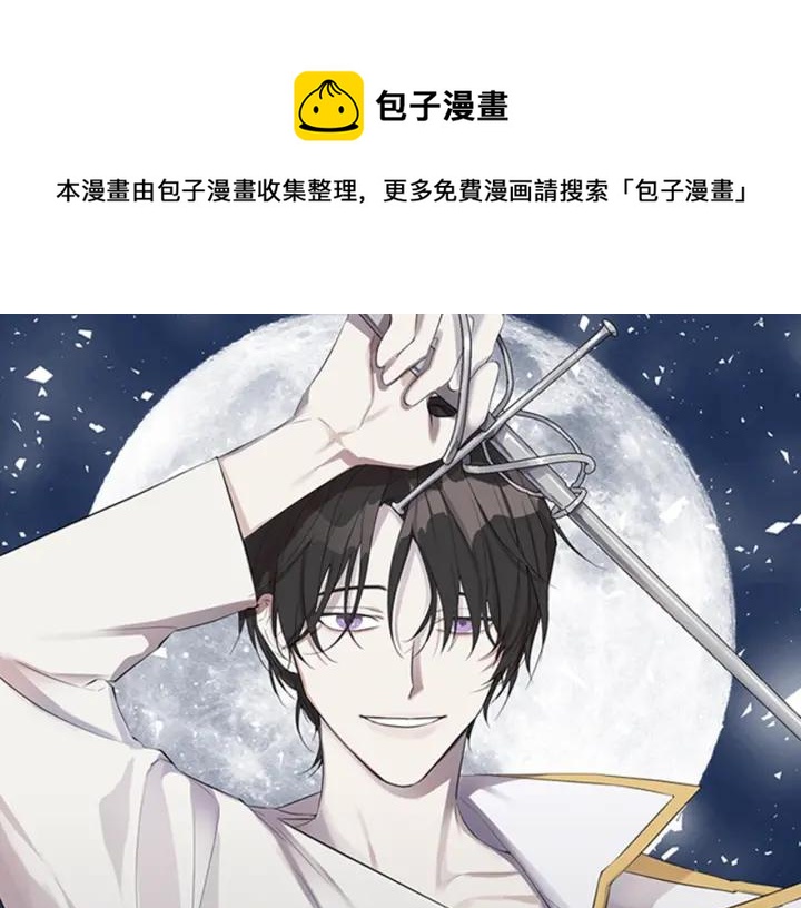 日蚀之刻剧情解析漫画,第9话 要不要我帮你？1图