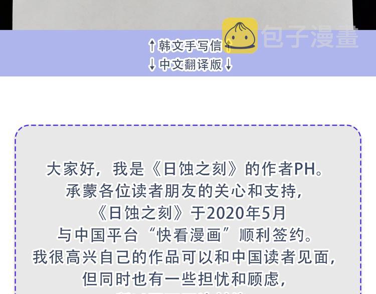 日蚀之影txt下载漫画,作者的信+序章3图