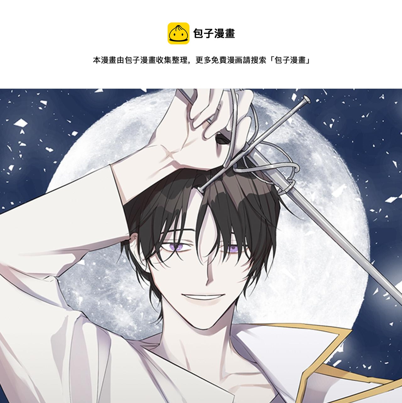 日蚀之刻结局是什么漫画,第60话 可疑情报商1图