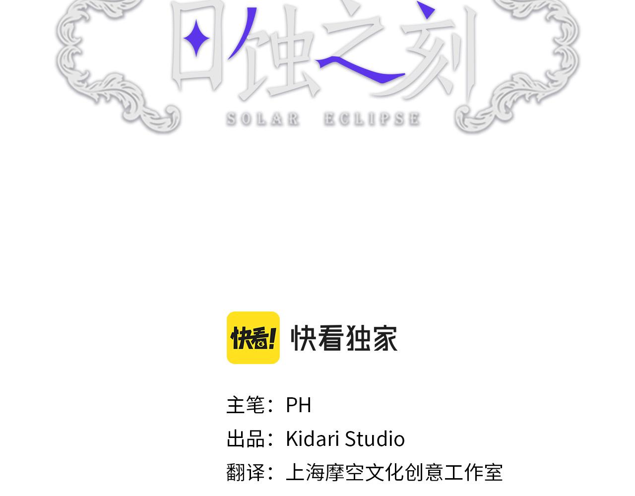 日蚀之刻两对cp漫画,第64话 回到原点3图
