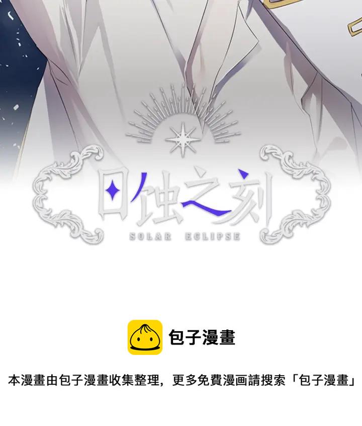 日蚀之刻剧情解析漫画,第9话 要不要我帮你？2图