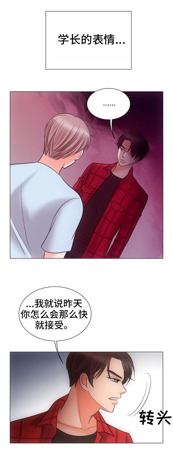 为这个规划您做了些什么漫画,第4话3图