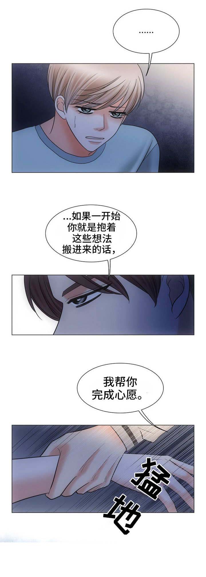 隗这个字念什么漫画,第8话1图