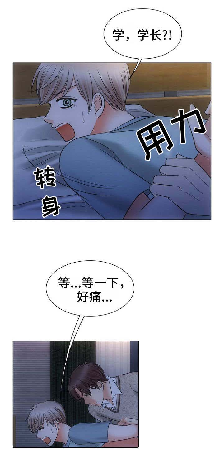 隗这个字念什么漫画,第8话2图