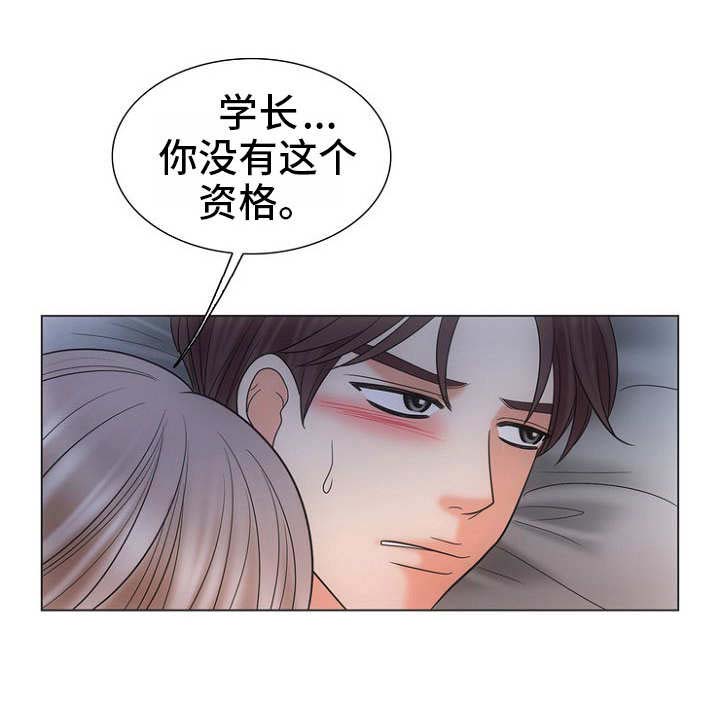 喂这个字到底怎么念漫画,第24话1图