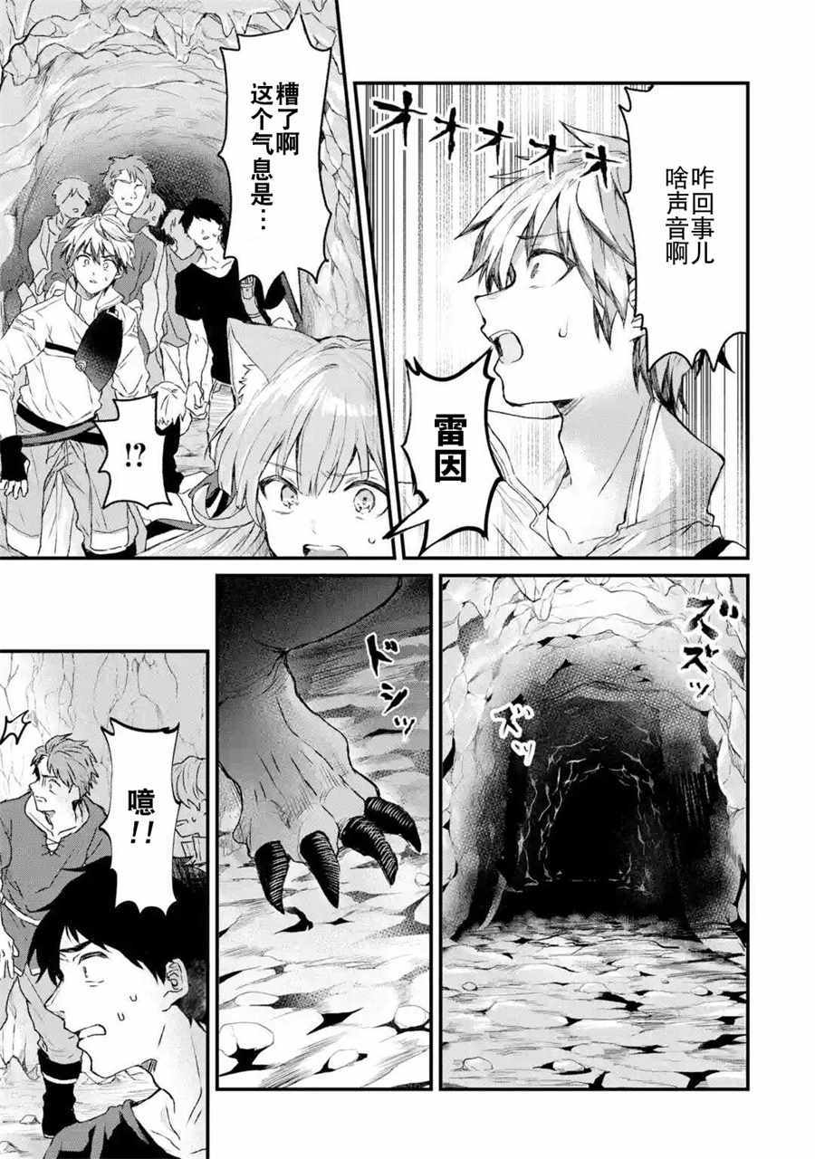 动漫驭兽师与猫耳少女漫画,第8话1图