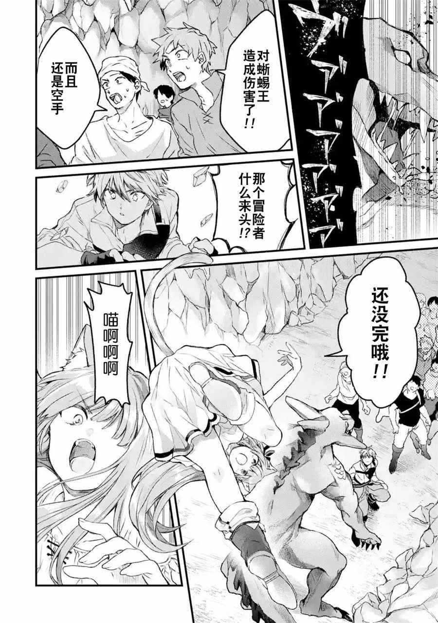 动漫驭兽师与猫耳少女漫画,第8话5图