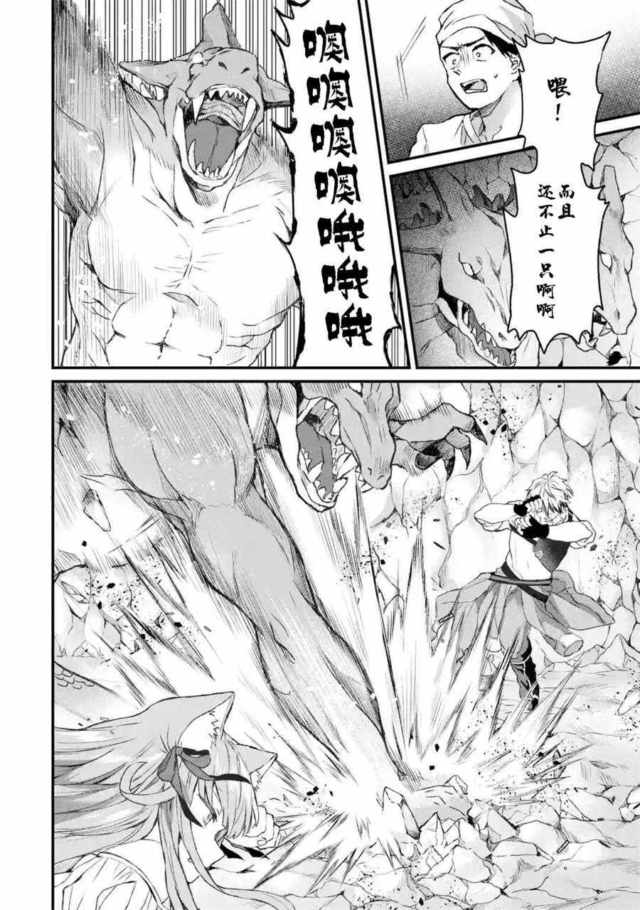 动漫驭兽师与猫耳少女漫画,第8话3图