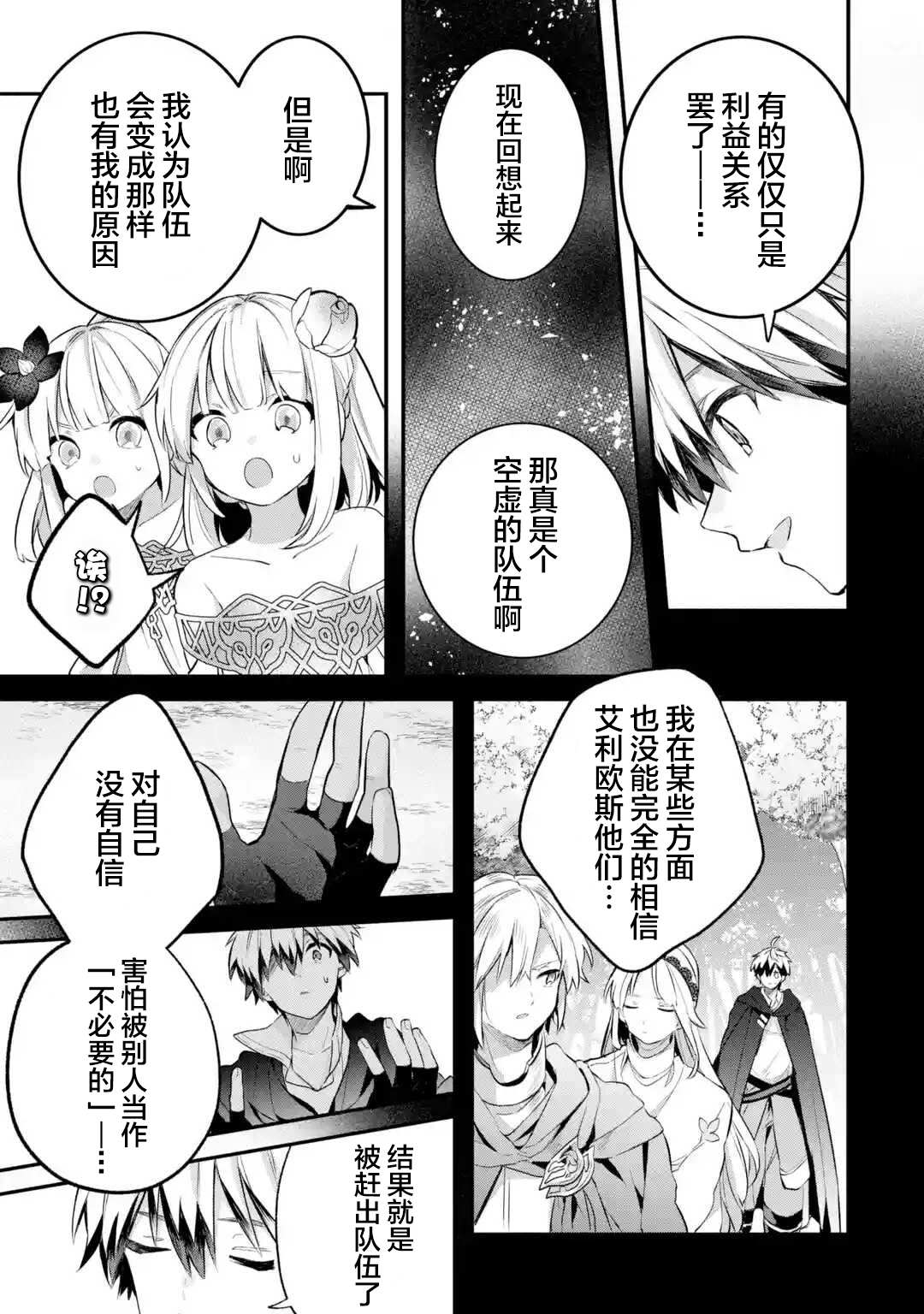 动漫驭兽师与猫耳少女漫画,第43话5图