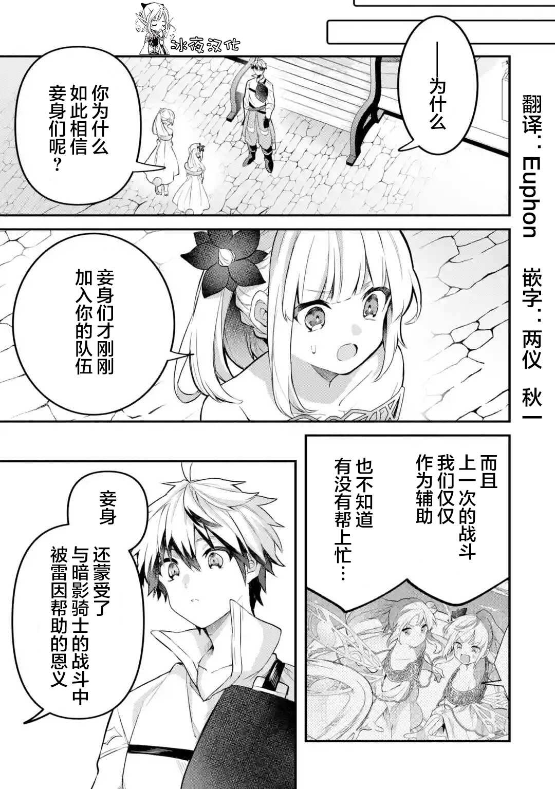 动漫驭兽师与猫耳少女漫画,第43话1图