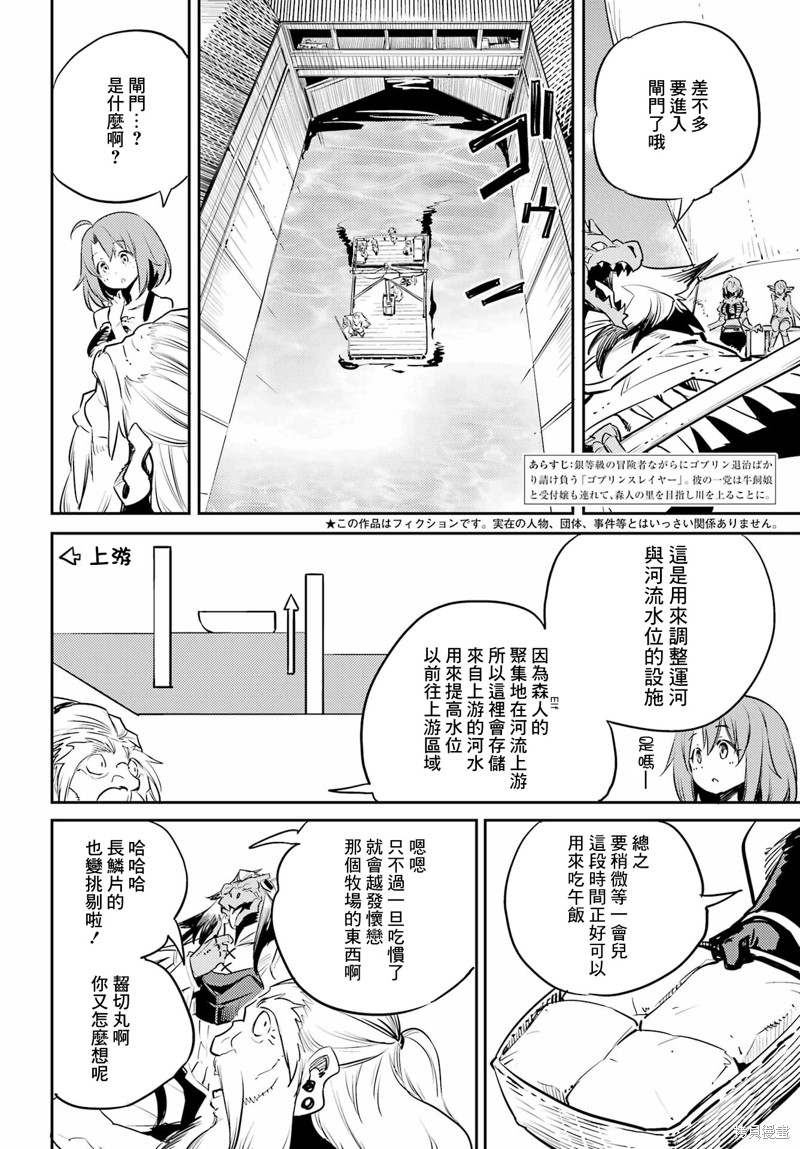 哥布林杀手在线观看免费全集第一季漫画,第79话2图