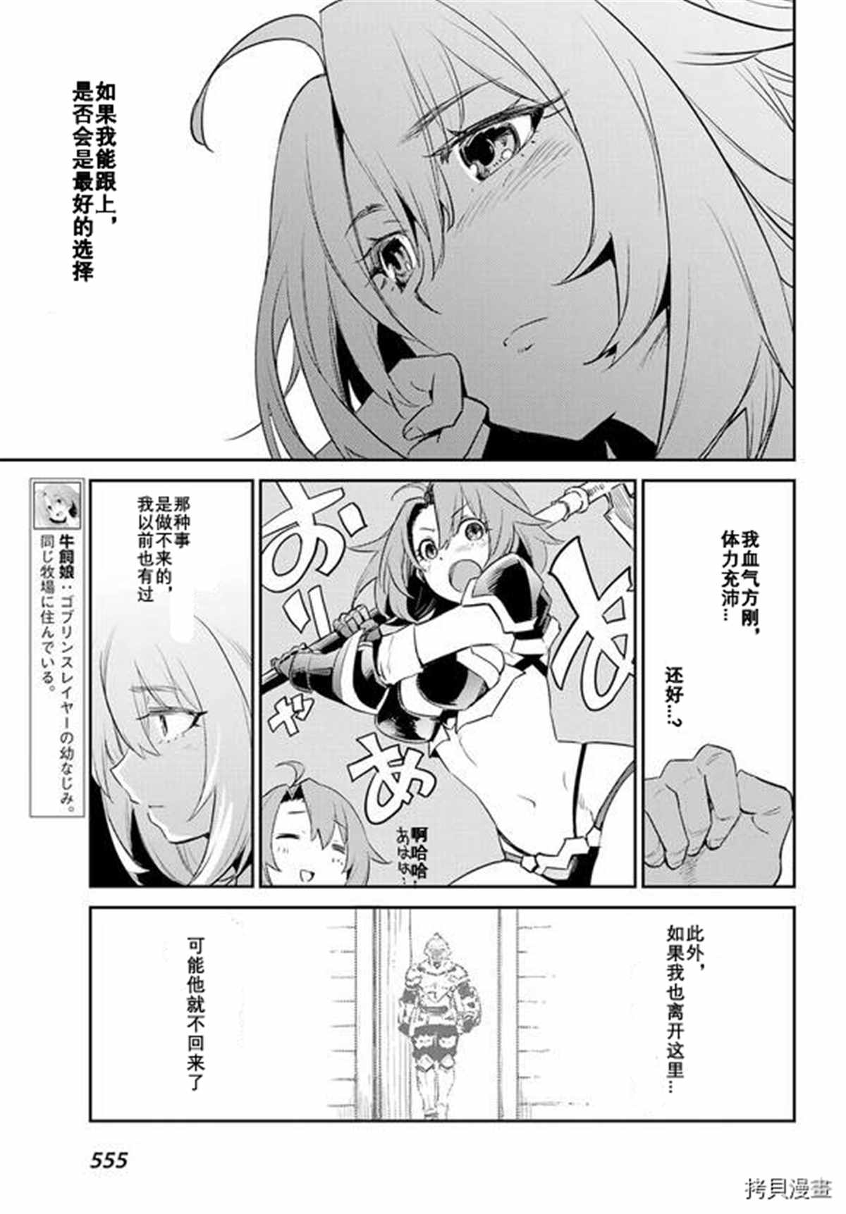 哥布林杀手在线观看免费全集第一季漫画,第69话3图