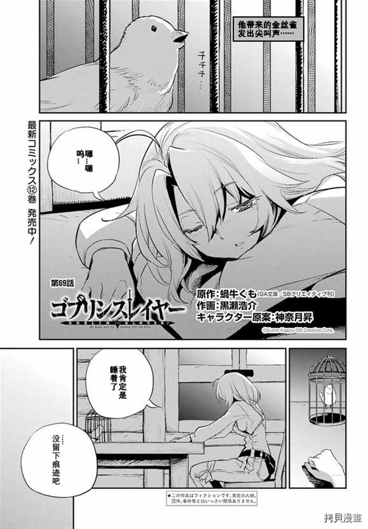 哥布林杀手在线观看免费全集第一季漫画,第69话1图