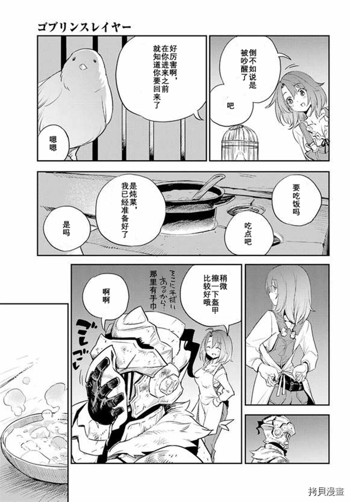 哥布林杀手在线观看免费全集第一季漫画,第69话5图
