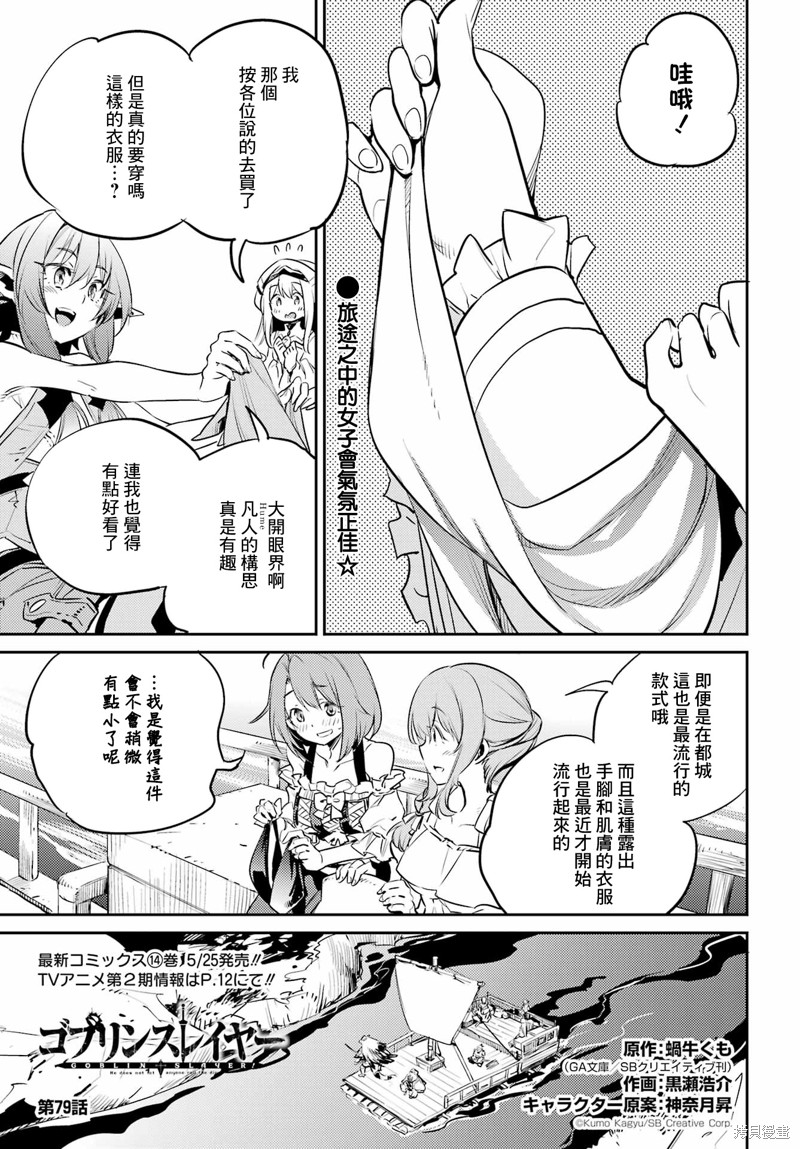 哥布林杀手在线观看免费全集第一季漫画,第79话1图