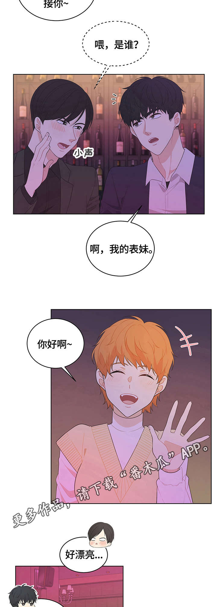 情感共同体理论漫画,第4章：巧合5图